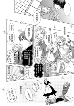 Page 19 of Dakareta Akuyaku Reijou wa, Gekihen Ouji no Dekiai Route ni Totsunyuuchuu!? | 被深拥的反派千金进入反套路王子的强宠攻略线!? 1-6