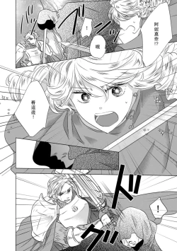 Page 25 of Dakareta Akuyaku Reijou wa, Gekihen Ouji no Dekiai Route ni Totsunyuuchuu!? | 被深拥的反派千金进入反套路王子的强宠攻略线!? 1-6