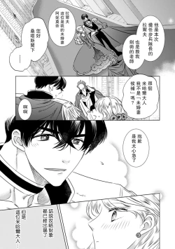 Page 39 of Dakareta Akuyaku Reijou wa, Gekihen Ouji no Dekiai Route ni Totsunyuuchuu!? | 被深拥的反派千金进入反套路王子的强宠攻略线!? 1-6