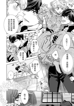 Page 50 of Dakareta Akuyaku Reijou wa, Gekihen Ouji no Dekiai Route ni Totsunyuuchuu!? | 被深拥的反派千金进入反套路王子的强宠攻略线!? 1-6