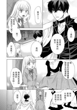 Page 75 of Dakareta Akuyaku Reijou wa, Gekihen Ouji no Dekiai Route ni Totsunyuuchuu!? | 被深拥的反派千金进入反套路王子的强宠攻略线!? 1-6