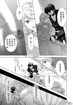 Page 82 of Dakareta Akuyaku Reijou wa, Gekihen Ouji no Dekiai Route ni Totsunyuuchuu!? | 被深拥的反派千金进入反套路王子的强宠攻略线!? 1-6