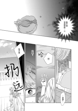 Page 87 of Dakareta Akuyaku Reijou wa, Gekihen Ouji no Dekiai Route ni Totsunyuuchuu!? | 被深拥的反派千金进入反套路王子的强宠攻略线!? 1-6