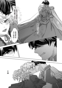 Page 8 of Dakareta Akuyaku Reijou wa, Gekihen Ouji no Dekiai Route ni Totsunyuuchuu!? | 被深拥的反派千金进入反套路王子的强宠攻略线!? 1-6