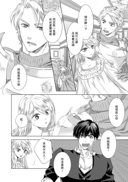 Page 90 of Dakareta Akuyaku Reijou wa, Gekihen Ouji no Dekiai Route ni Totsunyuuchuu!? | 被深拥的反派千金进入反套路王子的强宠攻略线!? 1-6