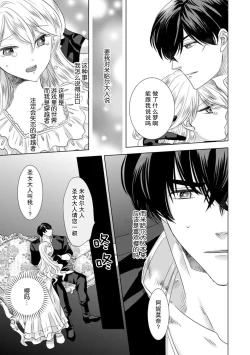 Page 95 of Dakareta Akuyaku Reijou wa, Gekihen Ouji no Dekiai Route ni Totsunyuuchuu!? | 被深拥的反派千金进入反套路王子的强宠攻略线!? 1-6