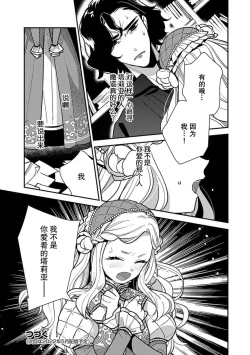 Page 111 of Tensei Oujo wa Saikyou Mahoutsukai no Ude no Naka | 与凶恶魔法师拥抱的重生王女 1-8 end