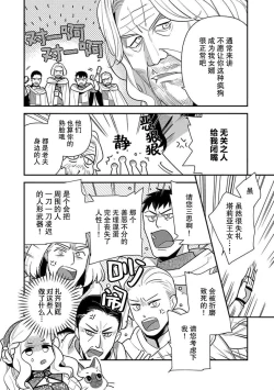 Page 143 of Tensei Oujo wa Saikyou Mahoutsukai no Ude no Naka | 与凶恶魔法师拥抱的重生王女 1-8 end