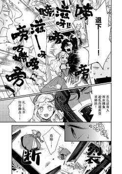 Page 144 of Tensei Oujo wa Saikyou Mahoutsukai no Ude no Naka | 与凶恶魔法师拥抱的重生王女 1-8 end