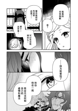 Page 175 of Tensei Oujo wa Saikyou Mahoutsukai no Ude no Naka | 与凶恶魔法师拥抱的重生王女 1-8 end