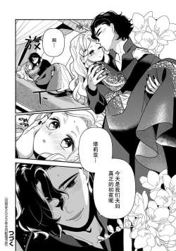 Page 189 of Tensei Oujo wa Saikyou Mahoutsukai no Ude no Naka | 与凶恶魔法师拥抱的重生王女 1-8 end