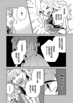 Page 201 of Tensei Oujo wa Saikyou Mahoutsukai no Ude no Naka | 与凶恶魔法师拥抱的重生王女 1-8 end