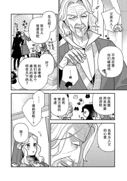 Page 207 of Tensei Oujo wa Saikyou Mahoutsukai no Ude no Naka | 与凶恶魔法师拥抱的重生王女 1-8 end