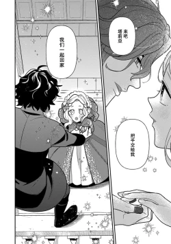 Page 209 of Tensei Oujo wa Saikyou Mahoutsukai no Ude no Naka | 与凶恶魔法师拥抱的重生王女 1-8 end