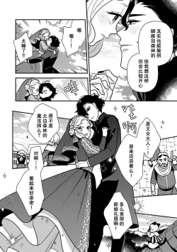 Page 211 of Tensei Oujo wa Saikyou Mahoutsukai no Ude no Naka | 与凶恶魔法师拥抱的重生王女 1-8 end