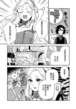 Page 44 of Tensei Oujo wa Saikyou Mahoutsukai no Ude no Naka | 与凶恶魔法师拥抱的重生王女 1-8 end