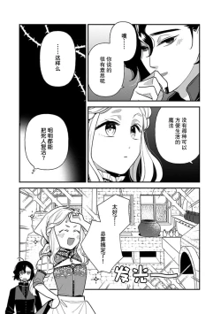 Page 45 of Tensei Oujo wa Saikyou Mahoutsukai no Ude no Naka | 与凶恶魔法师拥抱的重生王女 1-8 end