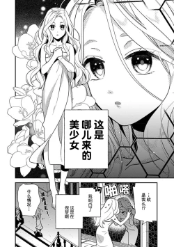Page 6 of Tensei Oujo wa Saikyou Mahoutsukai no Ude no Naka | 与凶恶魔法师拥抱的重生王女 1-8 end