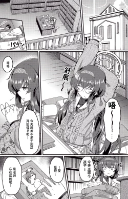 Page 2 of Koshokan de wa Oshizuka ni | 在古书馆请保持安静哦