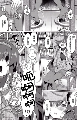 Page 7 of Koshokan de wa Oshizuka ni | 在古书馆请保持安静哦