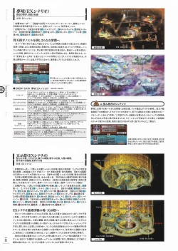 Page 163 of Soukoku no Arterial Perfect Guidebook