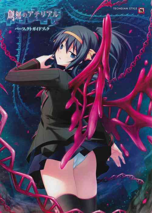 Download Soukoku no Arterial Perfect Guidebook