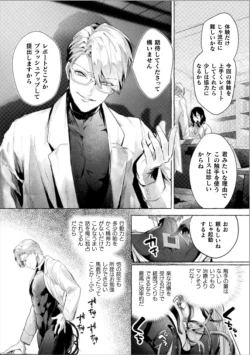 Page 6 of Ishiki Takai-kei Insei Shokushu Shidou Ochiyuku Pride Ch. 3