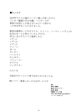 Page 38 of Miwaku no Hane Yasume