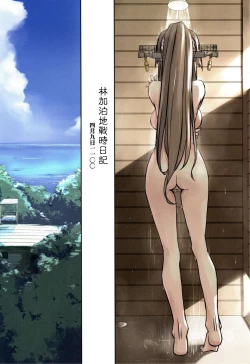 Page 3 of Lingga Hakuchi Senji Nisshi - Daiichigoukan Shunkou Futsukame no Kiroku（Chinese）