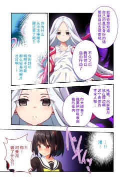 Page 30 of 念动少女璀璨星 ～充满色情陷阱的地下研究所～ 漫画总集篇