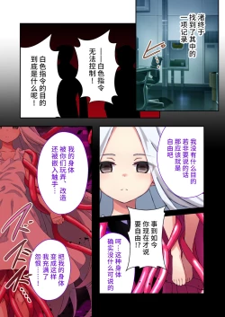 Page 40 of 念动少女璀璨星 ～充满色情陷阱的地下研究所～ 漫画总集篇