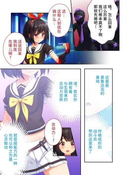 Page 4 of 念动少女璀璨星 ～充满色情陷阱的地下研究所～ 漫画总集篇