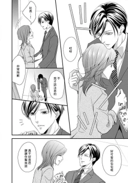 Page 14 of demo shachō wa bura o shite iru. | 但社长他穿bra欸。 1-2