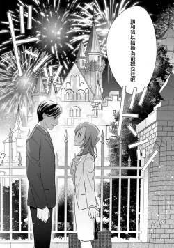 Page 41 of demo shachō wa bura o shite iru. | 但社长他穿bra欸。 1-2