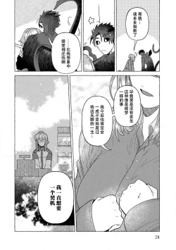 Page 27 of kojirase mmusume, akuma to etchina keiyaku shita kudan | 关于自卑少女与恶魔签订涩涩契约这件事 1