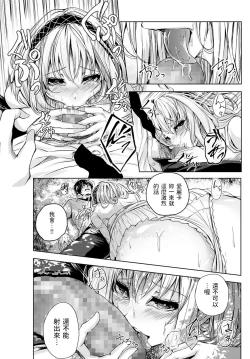 Page 12 of Tsuioku no Kusabi