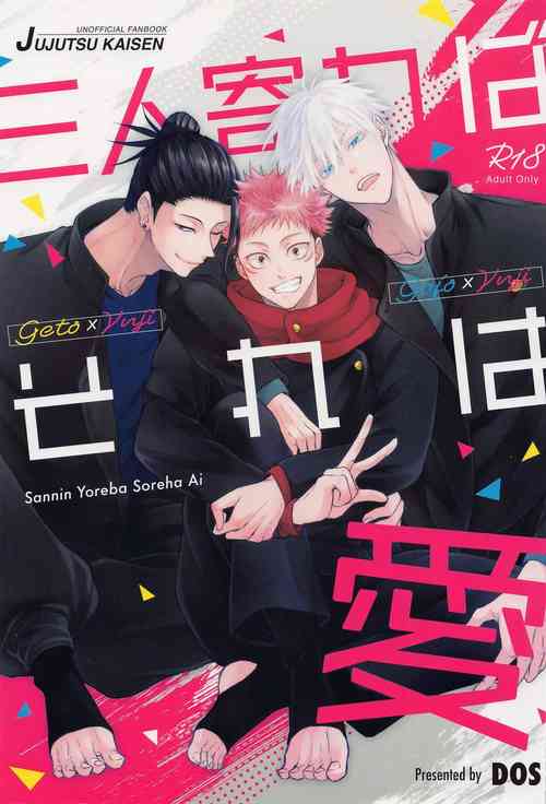 [DOS] sanninyorebasorehaai (jujutsukaisen)