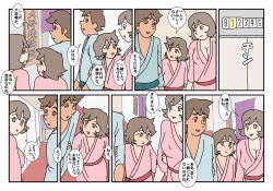 Page 1 of Nami to Naoto no Papa to Mama Kazoku Ryokou-hen