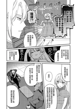 Page 11 of Melt me with your love,Maria. | 以愛將我融化~即日求婚！？但是能一直都溺愛我嗎？皇子殿下 1-4