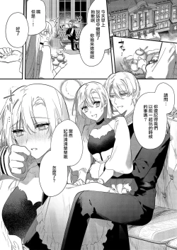 Page 39 of Melt me with your love,Maria. | 以愛將我融化~即日求婚！？但是能一直都溺愛我嗎？皇子殿下 1-4