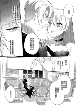 Page 42 of Melt me with your love,Maria. | 以愛將我融化~即日求婚！？但是能一直都溺愛我嗎？皇子殿下 1-4