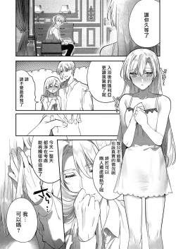 Page 62 of Melt me with your love,Maria. | 以愛將我融化~即日求婚！？但是能一直都溺愛我嗎？皇子殿下 1-4