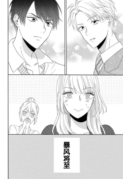 Page 103 of Zettai Aishou 100% Daikirai nano ni Karada ga Yobiau... | 绝对相性100% 明明最讨厌了但身体却很合拍… 1-5 end