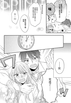 Page 10 of Zettai Aishou 100% Daikirai nano ni Karada ga Yobiau... | 绝对相性100% 明明最讨厌了但身体却很合拍… 1-5 end