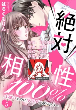 Page 132 of Zettai Aishou 100% Daikirai nano ni Karada ga Yobiau... | 绝对相性100% 明明最讨厌了但身体却很合拍… 1-5 end