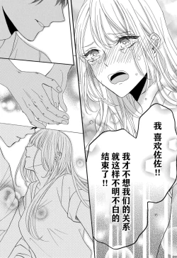 Page 145 of Zettai Aishou 100% Daikirai nano ni Karada ga Yobiau... | 绝对相性100% 明明最讨厌了但身体却很合拍… 1-5 end