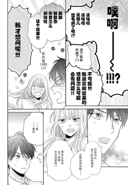 Page 14 of Zettai Aishou 100% Daikirai nano ni Karada ga Yobiau... | 绝对相性100% 明明最讨厌了但身体却很合拍… 1-5 end