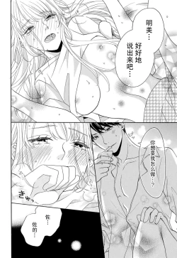 Page 156 of Zettai Aishou 100% Daikirai nano ni Karada ga Yobiau... | 绝对相性100% 明明最讨厌了但身体却很合拍… 1-5 end