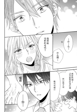 Page 16 of Zettai Aishou 100% Daikirai nano ni Karada ga Yobiau... | 绝对相性100% 明明最讨厌了但身体却很合拍… 1-5 end