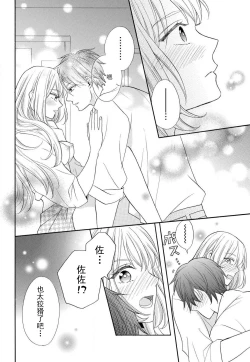 Page 24 of Zettai Aishou 100% Daikirai nano ni Karada ga Yobiau... | 绝对相性100% 明明最讨厌了但身体却很合拍… 1-5 end